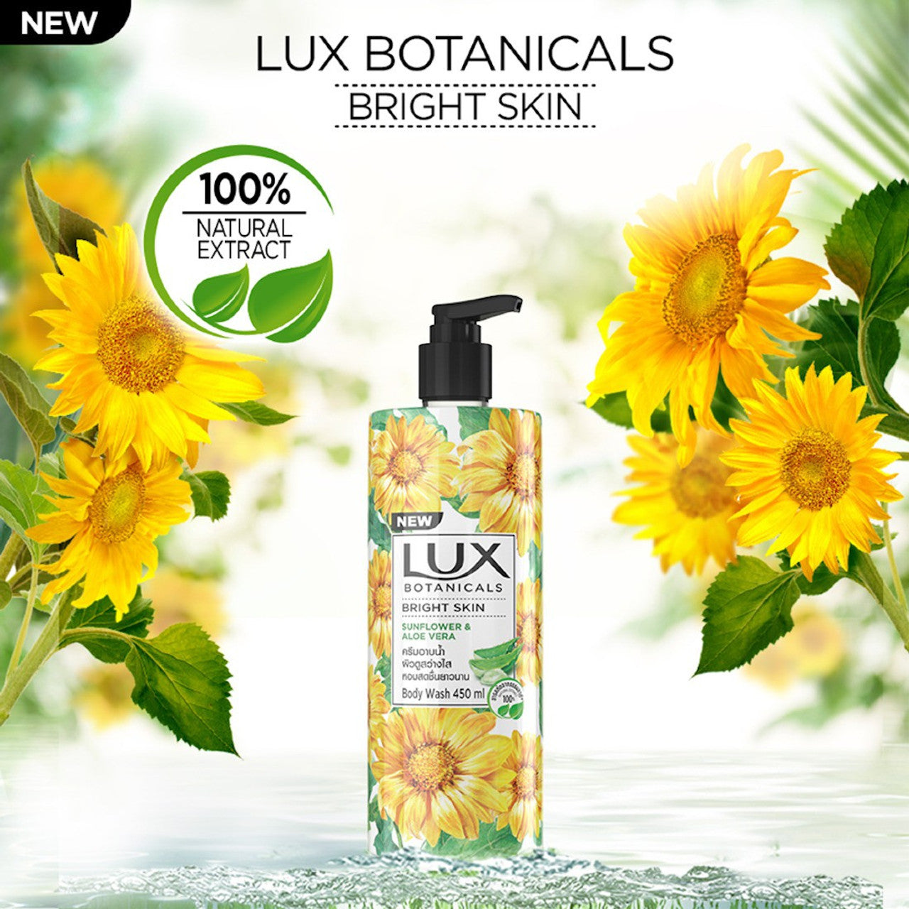 LUX Botanicals Bright Skin Body Wash | Sunflower & Aloe Vera Extracts 450ml